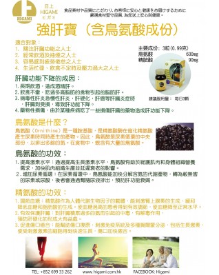 強肝寶