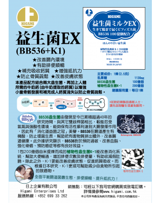益生菌EX(K-1, BB536)