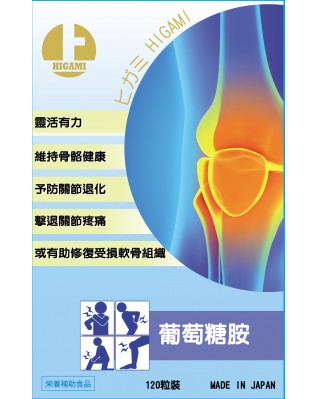 葡萄糖胺