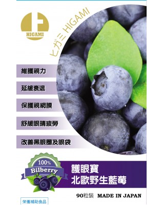 護眼寶