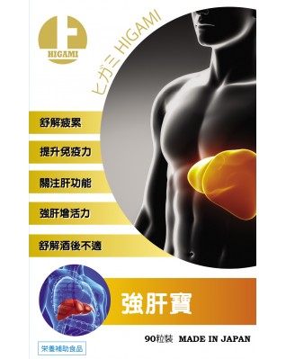 強肝寶