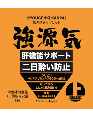 強源氣 KANPAI