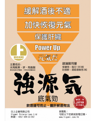 強源氣 KANPAI